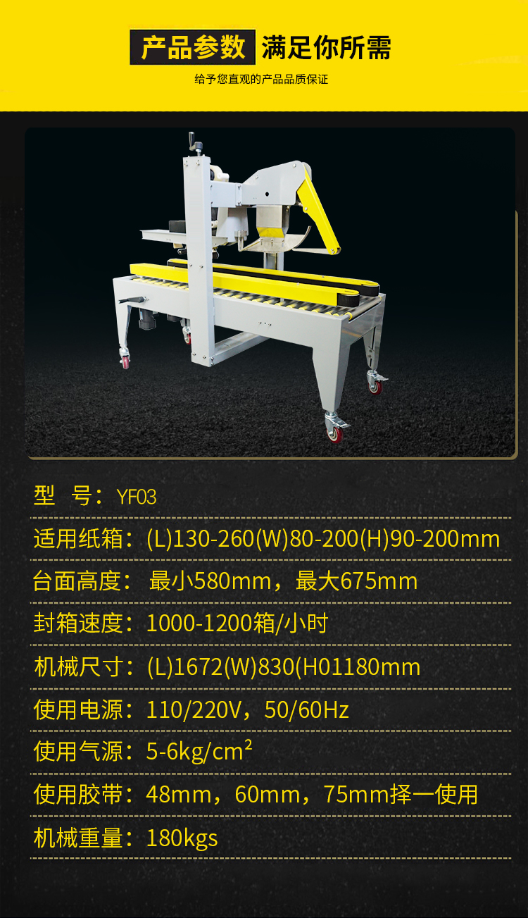 折蓋封箱機 YF03